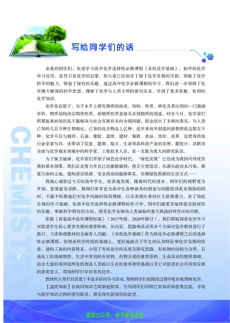 选择性必修3&mdash;&mdash;有机化学基础（苏教版）_高中三年全科资料_高中_高中电子教材_高中化学_苏教版