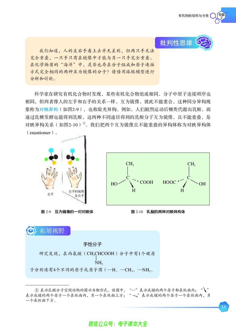 选择性必修3&mdash;&mdash;有机化学基础（苏教版）_高中三年全科资料_高中_高中电子教材_高中化学_苏教版