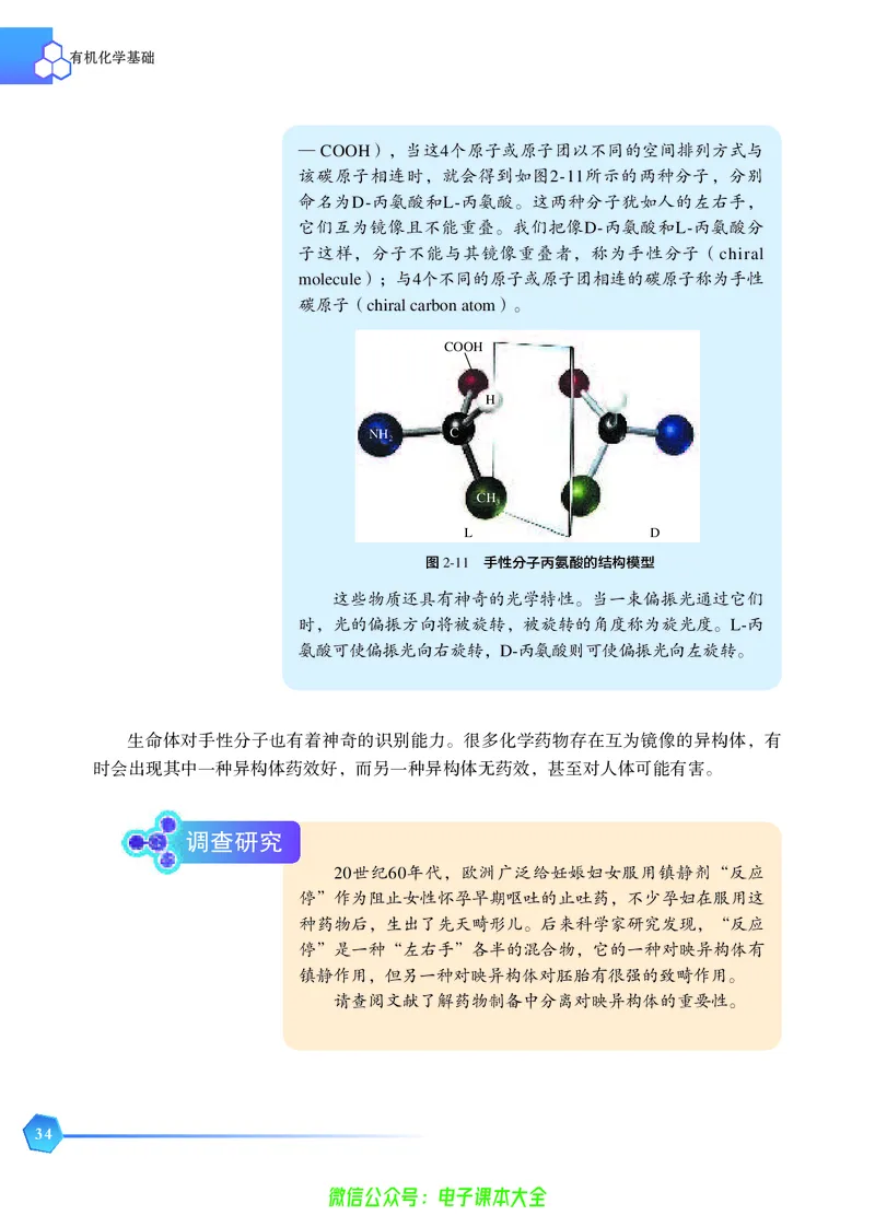 选择性必修3&mdash;&mdash;有机化学基础（苏教版）_高中三年全科资料_高中_高中电子教材_高中化学_苏教版