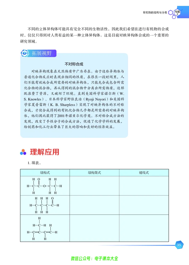 选择性必修3&mdash;&mdash;有机化学基础（苏教版）_高中三年全科资料_高中_高中电子教材_高中化学_苏教版