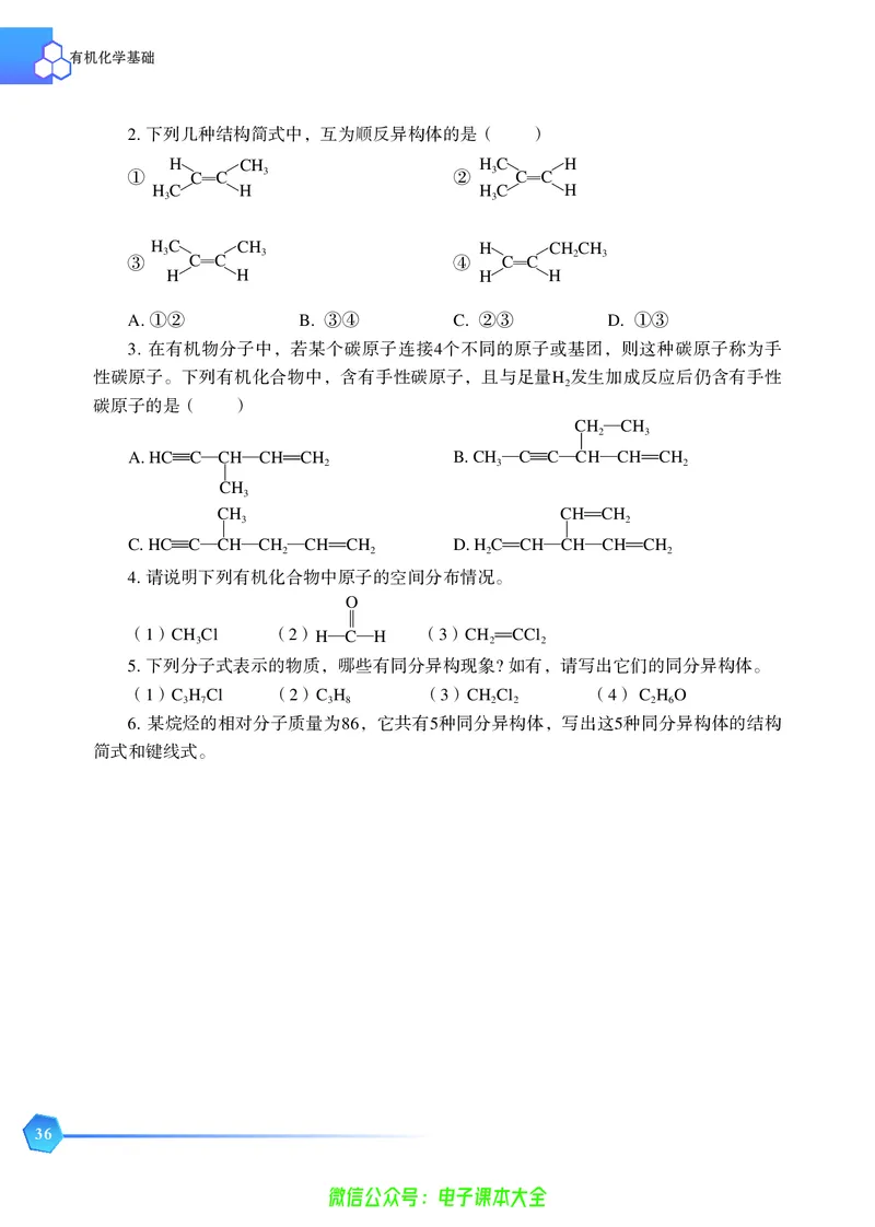 选择性必修3&mdash;&mdash;有机化学基础（苏教版）_高中三年全科资料_高中_高中电子教材_高中化学_苏教版