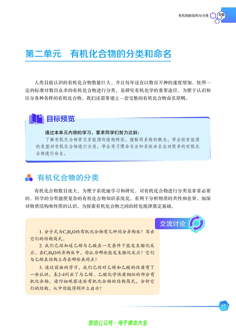 选择性必修3&mdash;&mdash;有机化学基础（苏教版）_高中三年全科资料_高中_高中电子教材_高中化学_苏教版
