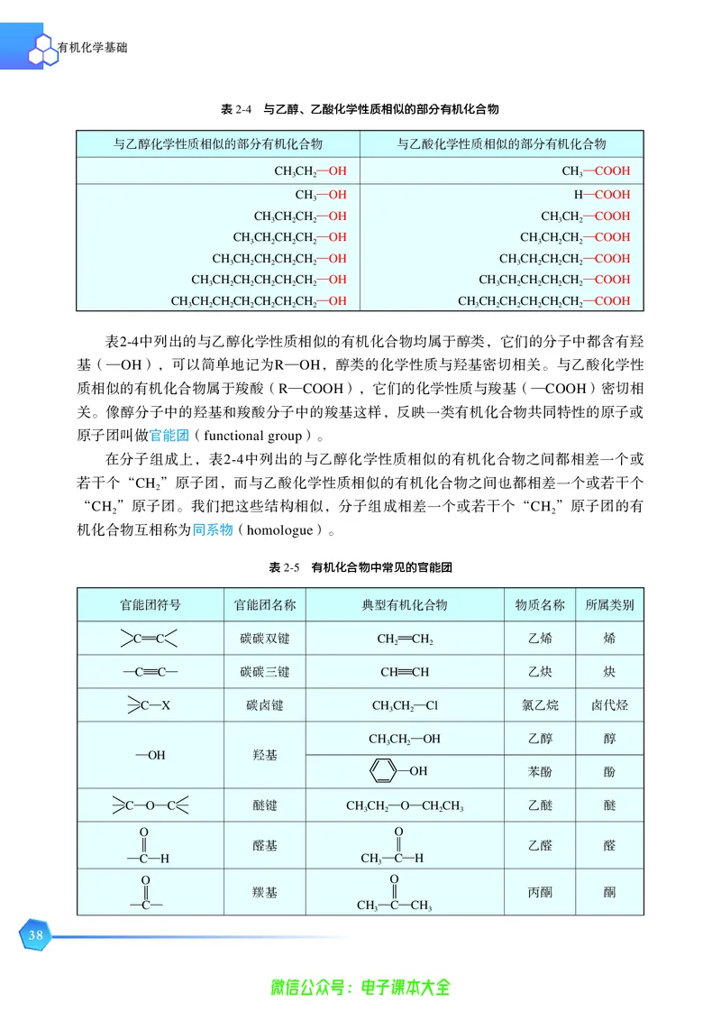 选择性必修3&mdash;&mdash;有机化学基础（苏教版）_高中三年全科资料_高中_高中电子教材_高中化学_苏教版