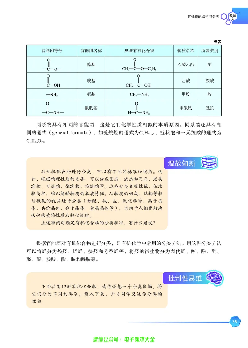 选择性必修3&mdash;&mdash;有机化学基础（苏教版）_高中三年全科资料_高中_高中电子教材_高中化学_苏教版