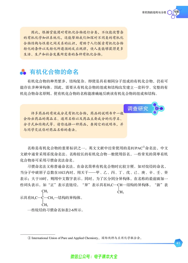 选择性必修3&mdash;&mdash;有机化学基础（苏教版）_高中三年全科资料_高中_高中电子教材_高中化学_苏教版