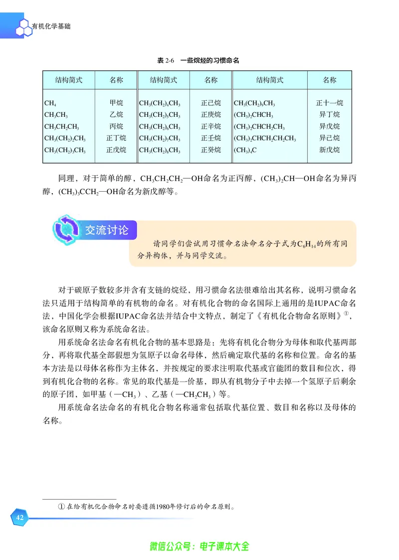 选择性必修3&mdash;&mdash;有机化学基础（苏教版）_高中三年全科资料_高中_高中电子教材_高中化学_苏教版