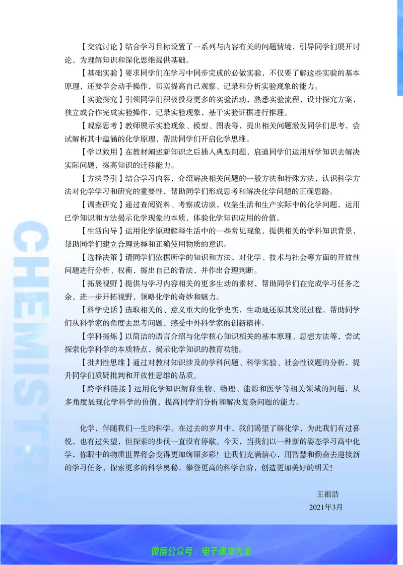 选择性必修3&mdash;&mdash;有机化学基础（苏教版）_高中三年全科资料_高中_高中电子教材_高中化学_苏教版