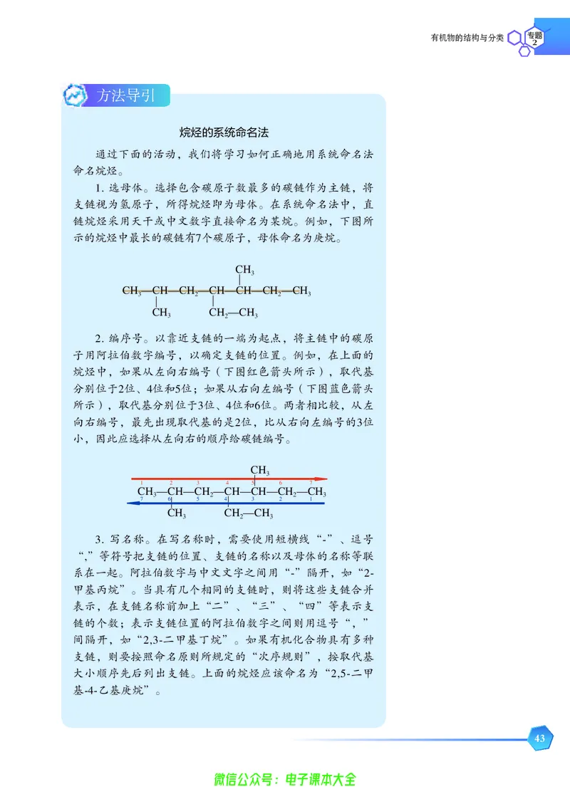选择性必修3&mdash;&mdash;有机化学基础（苏教版）_高中三年全科资料_高中_高中电子教材_高中化学_苏教版