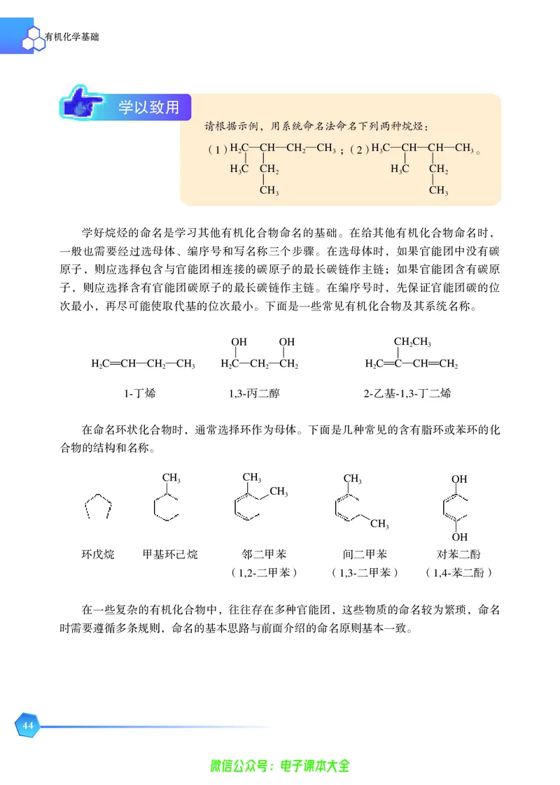 选择性必修3&mdash;&mdash;有机化学基础（苏教版）_高中三年全科资料_高中_高中电子教材_高中化学_苏教版