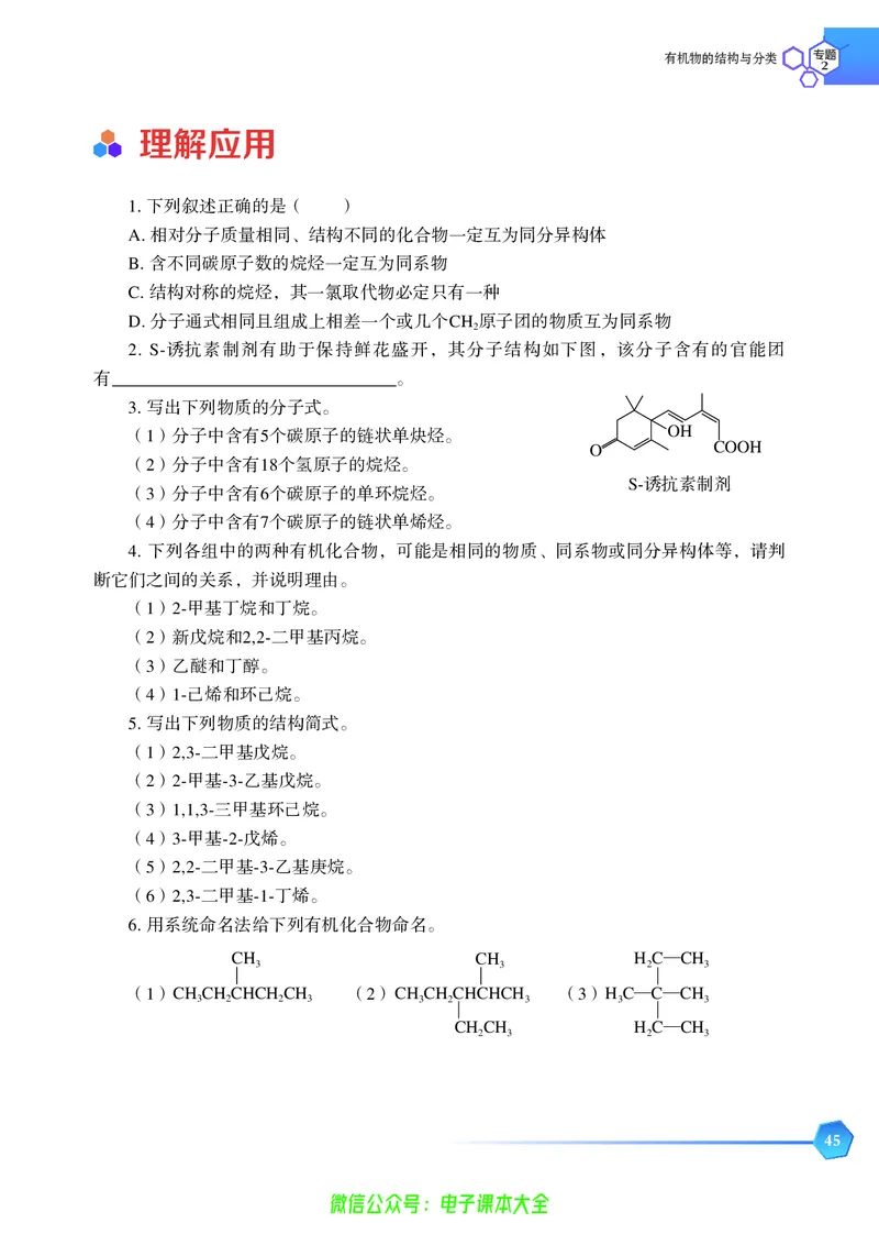选择性必修3&mdash;&mdash;有机化学基础（苏教版）_高中三年全科资料_高中_高中电子教材_高中化学_苏教版