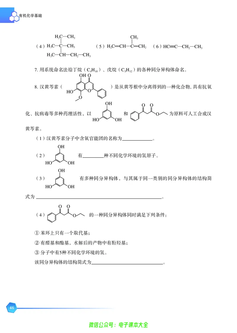选择性必修3&mdash;&mdash;有机化学基础（苏教版）_高中三年全科资料_高中_高中电子教材_高中化学_苏教版