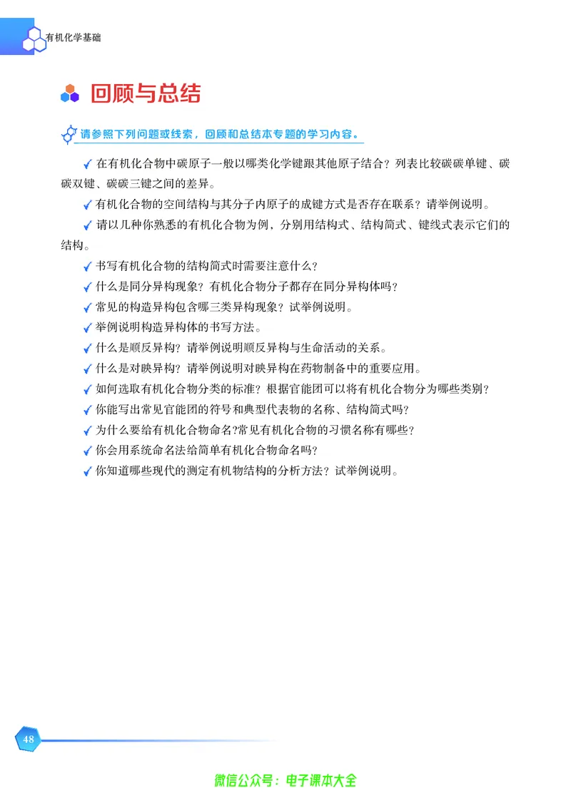 选择性必修3&mdash;&mdash;有机化学基础（苏教版）_高中三年全科资料_高中_高中电子教材_高中化学_苏教版