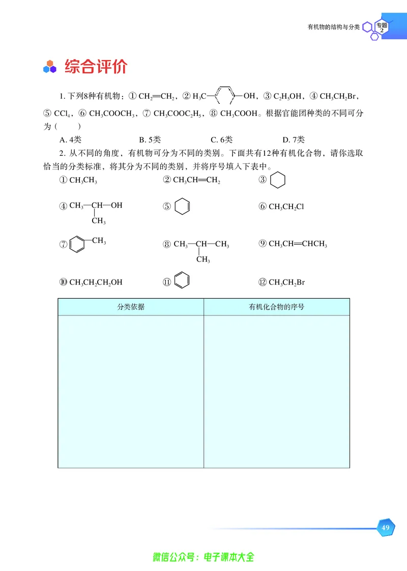 选择性必修3&mdash;&mdash;有机化学基础（苏教版）_高中三年全科资料_高中_高中电子教材_高中化学_苏教版