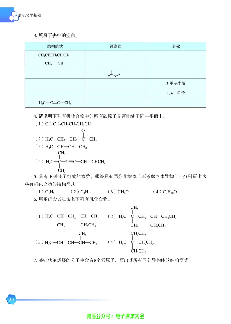 选择性必修3&mdash;&mdash;有机化学基础（苏教版）_高中三年全科资料_高中_高中电子教材_高中化学_苏教版
