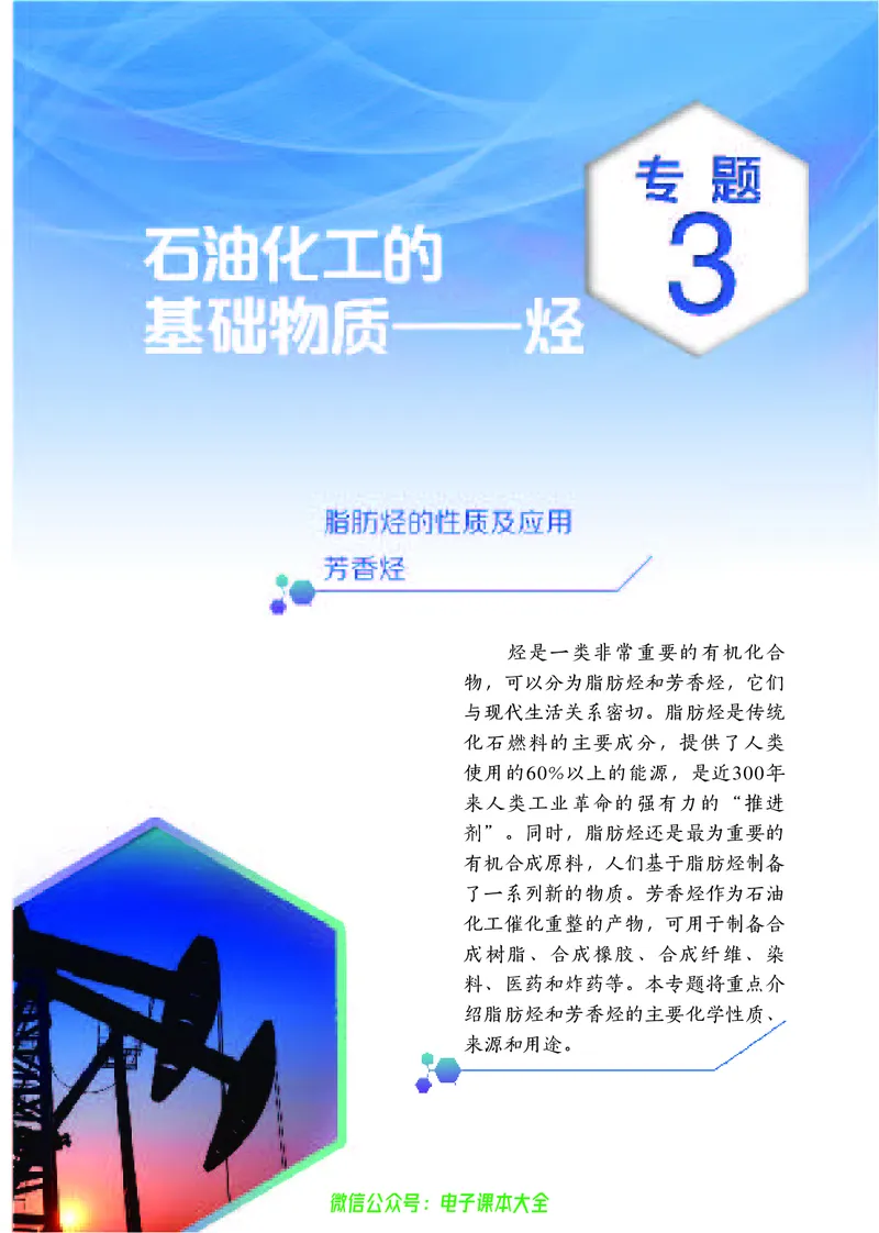 选择性必修3&mdash;&mdash;有机化学基础（苏教版）_高中三年全科资料_高中_高中电子教材_高中化学_苏教版