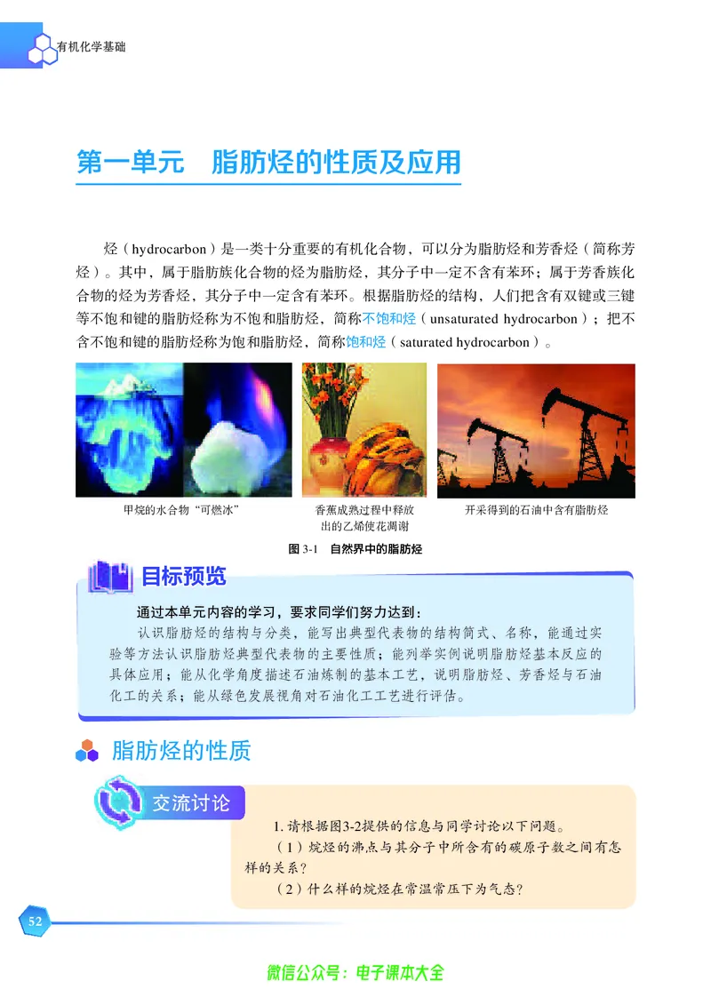 选择性必修3&mdash;&mdash;有机化学基础（苏教版）_高中三年全科资料_高中_高中电子教材_高中化学_苏教版