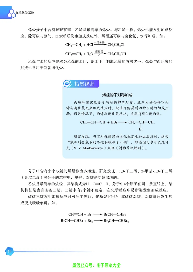 选择性必修3&mdash;&mdash;有机化学基础（苏教版）_高中三年全科资料_高中_高中电子教材_高中化学_苏教版