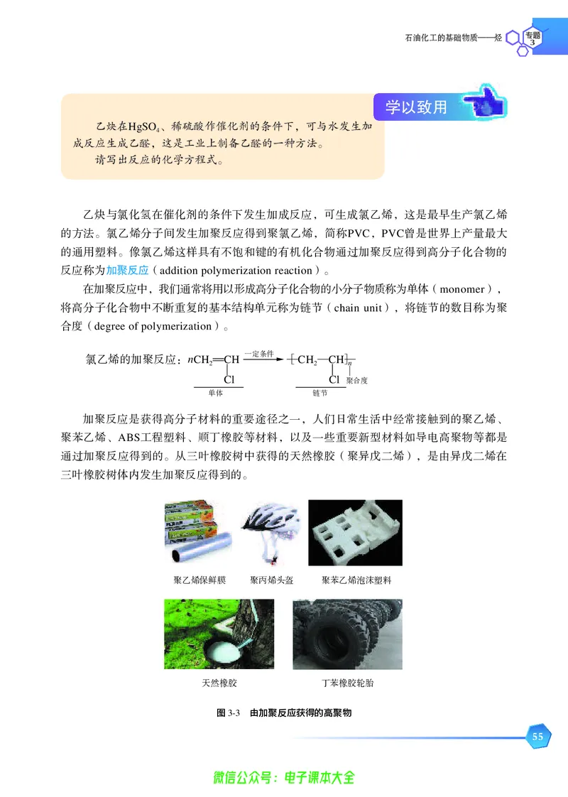 选择性必修3&mdash;&mdash;有机化学基础（苏教版）_高中三年全科资料_高中_高中电子教材_高中化学_苏教版