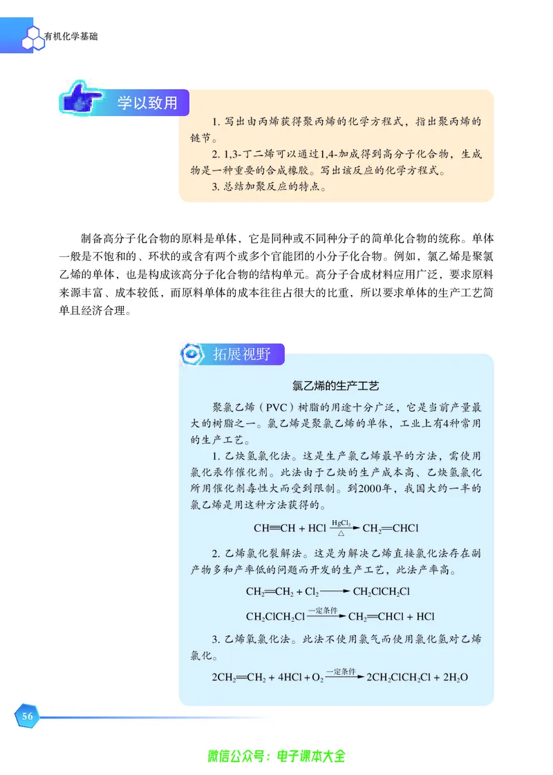 选择性必修3&mdash;&mdash;有机化学基础（苏教版）_高中三年全科资料_高中_高中电子教材_高中化学_苏教版