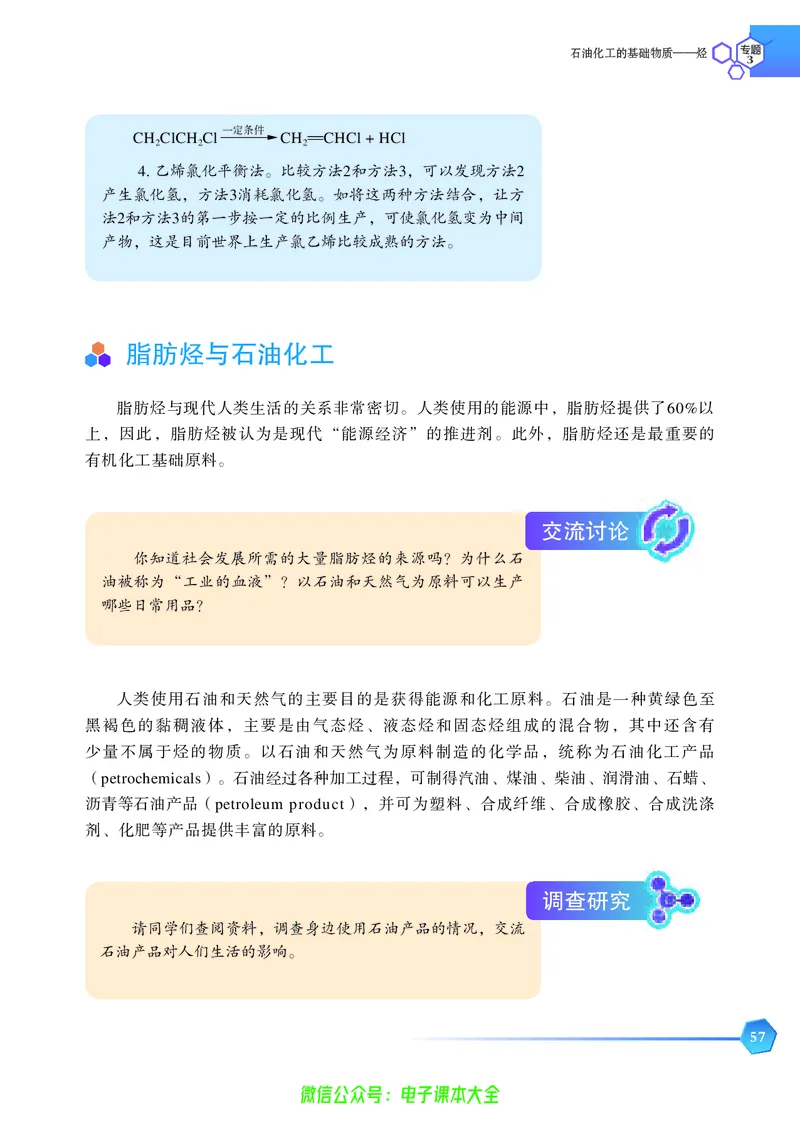 选择性必修3&mdash;&mdash;有机化学基础（苏教版）_高中三年全科资料_高中_高中电子教材_高中化学_苏教版