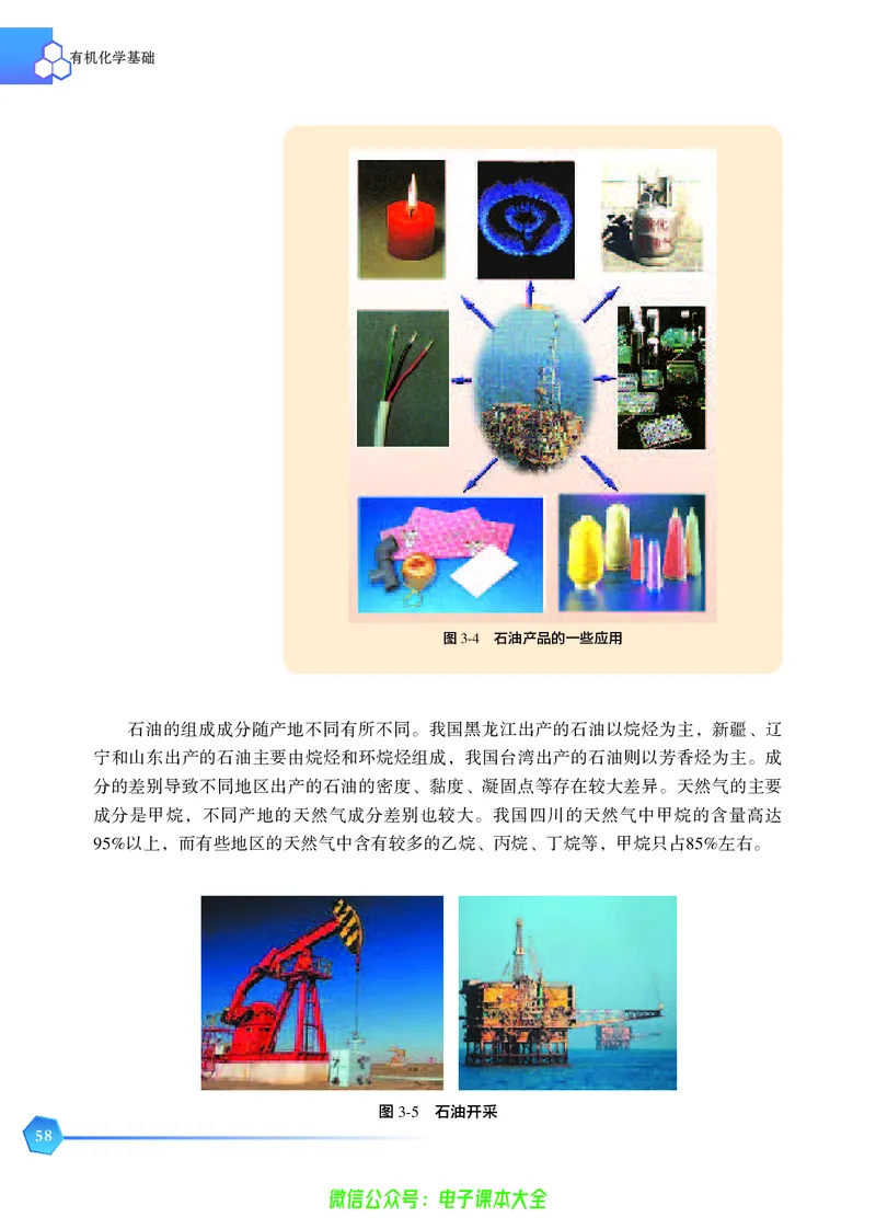 选择性必修3&mdash;&mdash;有机化学基础（苏教版）_高中三年全科资料_高中_高中电子教材_高中化学_苏教版