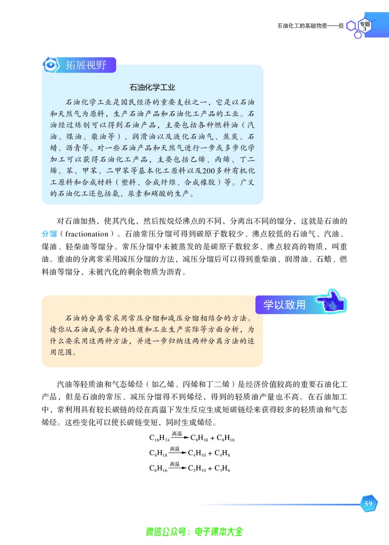 选择性必修3&mdash;&mdash;有机化学基础（苏教版）_高中三年全科资料_高中_高中电子教材_高中化学_苏教版