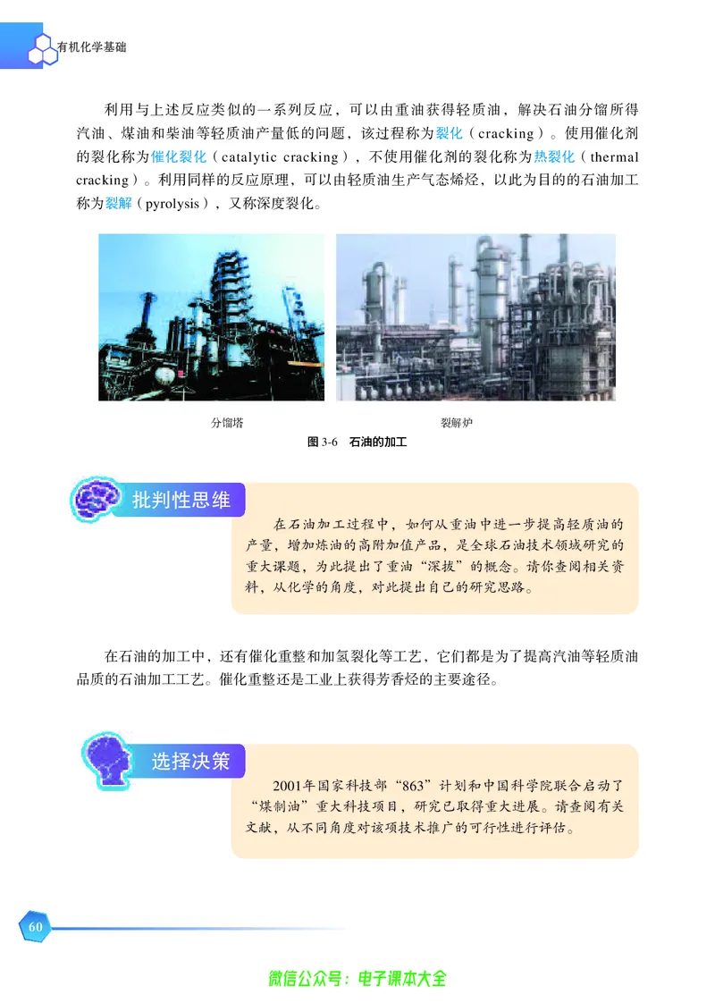 选择性必修3&mdash;&mdash;有机化学基础（苏教版）_高中三年全科资料_高中_高中电子教材_高中化学_苏教版