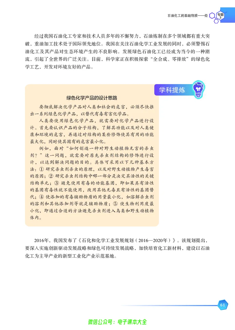 选择性必修3&mdash;&mdash;有机化学基础（苏教版）_高中三年全科资料_高中_高中电子教材_高中化学_苏教版