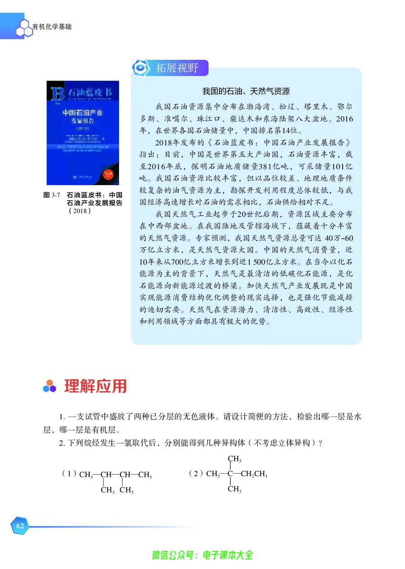 选择性必修3&mdash;&mdash;有机化学基础（苏教版）_高中三年全科资料_高中_高中电子教材_高中化学_苏教版