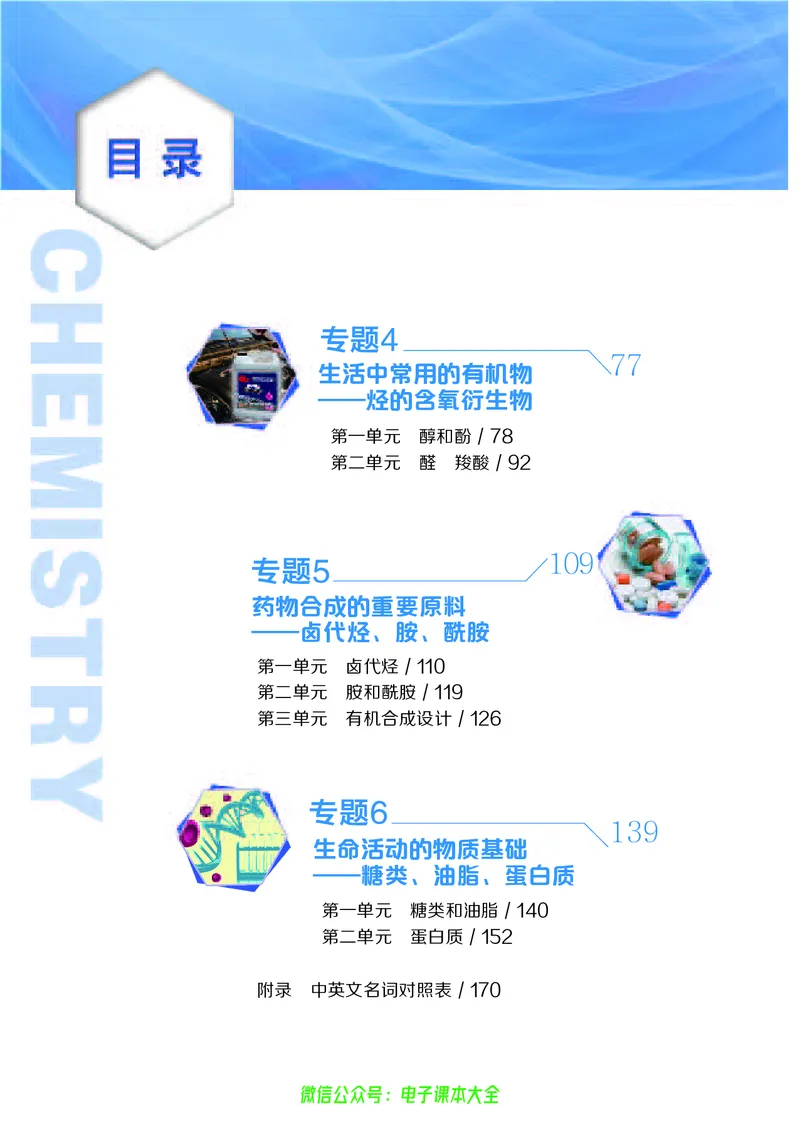 选择性必修3&mdash;&mdash;有机化学基础（苏教版）_高中三年全科资料_高中_高中电子教材_高中化学_苏教版