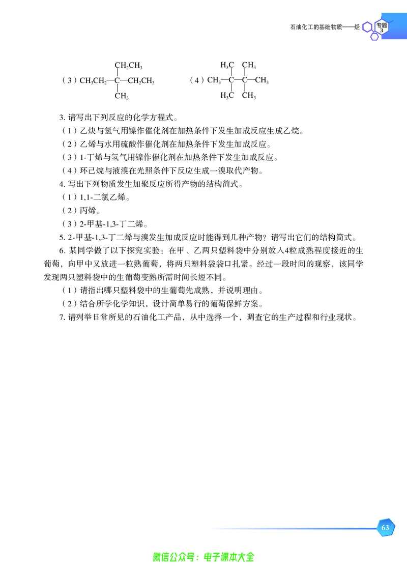 选择性必修3&mdash;&mdash;有机化学基础（苏教版）_高中三年全科资料_高中_高中电子教材_高中化学_苏教版