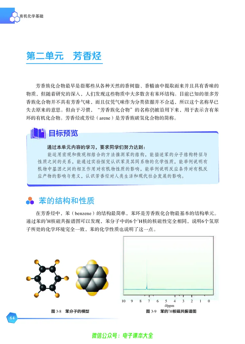 选择性必修3&mdash;&mdash;有机化学基础（苏教版）_高中三年全科资料_高中_高中电子教材_高中化学_苏教版