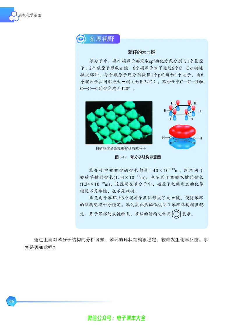 选择性必修3&mdash;&mdash;有机化学基础（苏教版）_高中三年全科资料_高中_高中电子教材_高中化学_苏教版