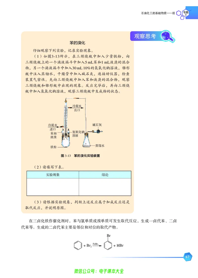 选择性必修3&mdash;&mdash;有机化学基础（苏教版）_高中三年全科资料_高中_高中电子教材_高中化学_苏教版