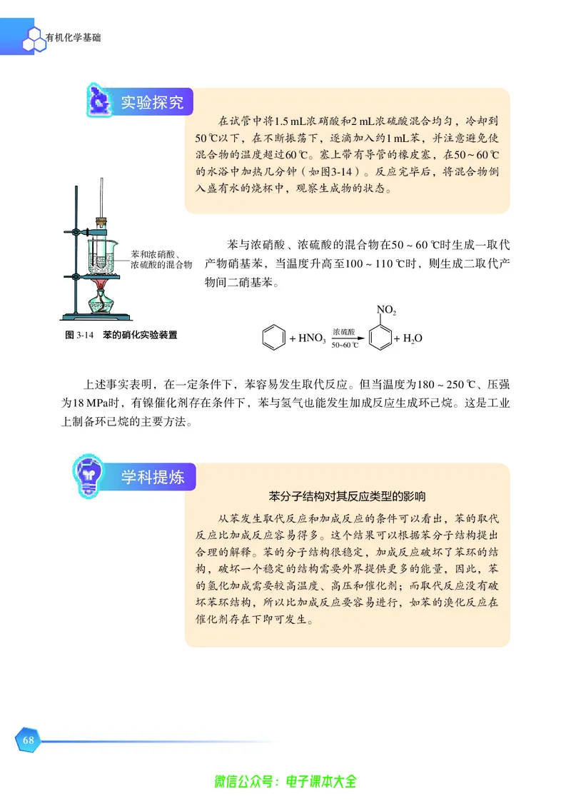 选择性必修3&mdash;&mdash;有机化学基础（苏教版）_高中三年全科资料_高中_高中电子教材_高中化学_苏教版