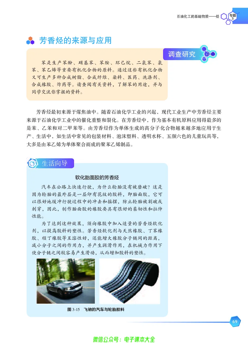 选择性必修3&mdash;&mdash;有机化学基础（苏教版）_高中三年全科资料_高中_高中电子教材_高中化学_苏教版