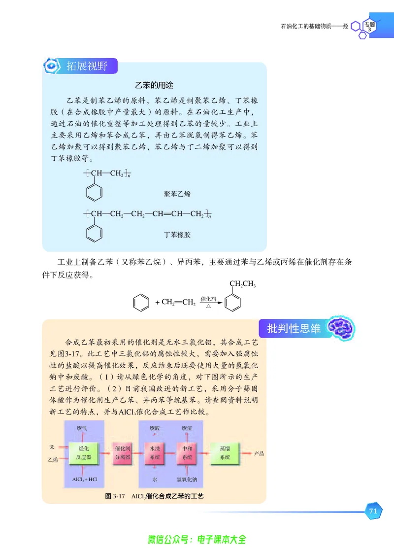 选择性必修3&mdash;&mdash;有机化学基础（苏教版）_高中三年全科资料_高中_高中电子教材_高中化学_苏教版