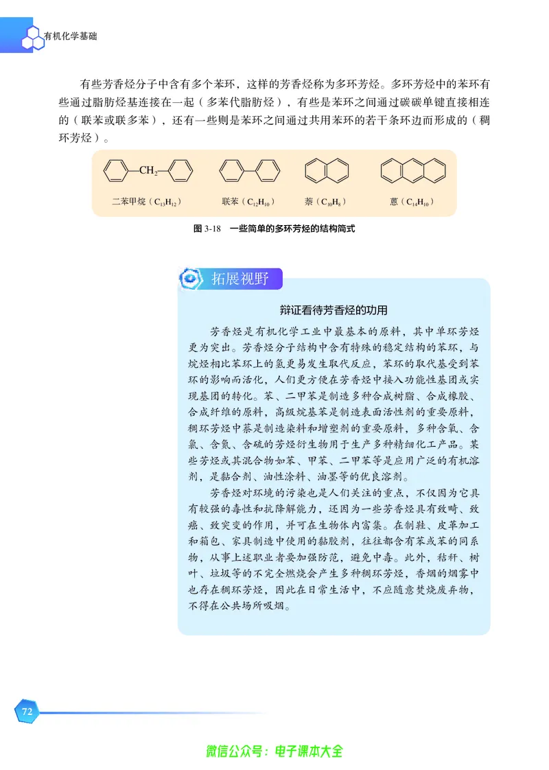 选择性必修3&mdash;&mdash;有机化学基础（苏教版）_高中三年全科资料_高中_高中电子教材_高中化学_苏教版