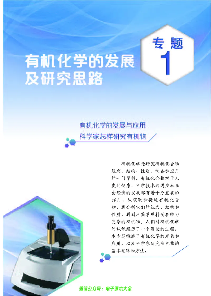 选择性必修3&mdash;&mdash;有机化学基础（苏教版）_高中三年全科资料_高中_高中电子教材_高中化学_苏教版