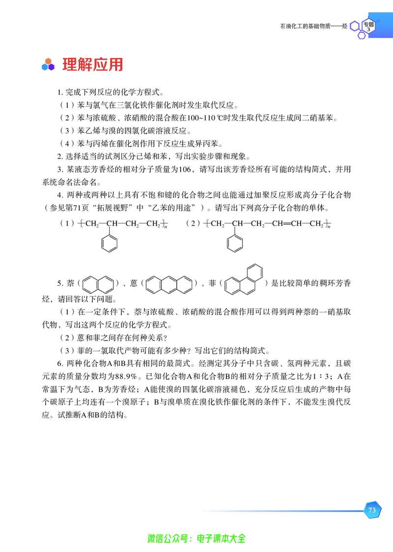 选择性必修3&mdash;&mdash;有机化学基础（苏教版）_高中三年全科资料_高中_高中电子教材_高中化学_苏教版