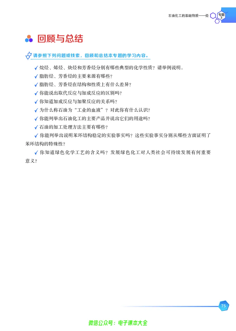 选择性必修3&mdash;&mdash;有机化学基础（苏教版）_高中三年全科资料_高中_高中电子教材_高中化学_苏教版