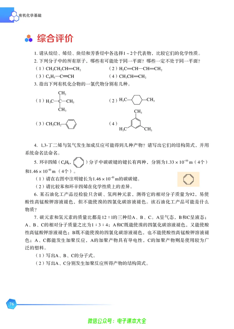 选择性必修3&mdash;&mdash;有机化学基础（苏教版）_高中三年全科资料_高中_高中电子教材_高中化学_苏教版