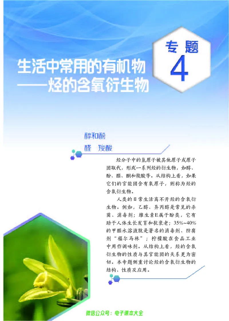 选择性必修3&mdash;&mdash;有机化学基础（苏教版）_高中三年全科资料_高中_高中电子教材_高中化学_苏教版