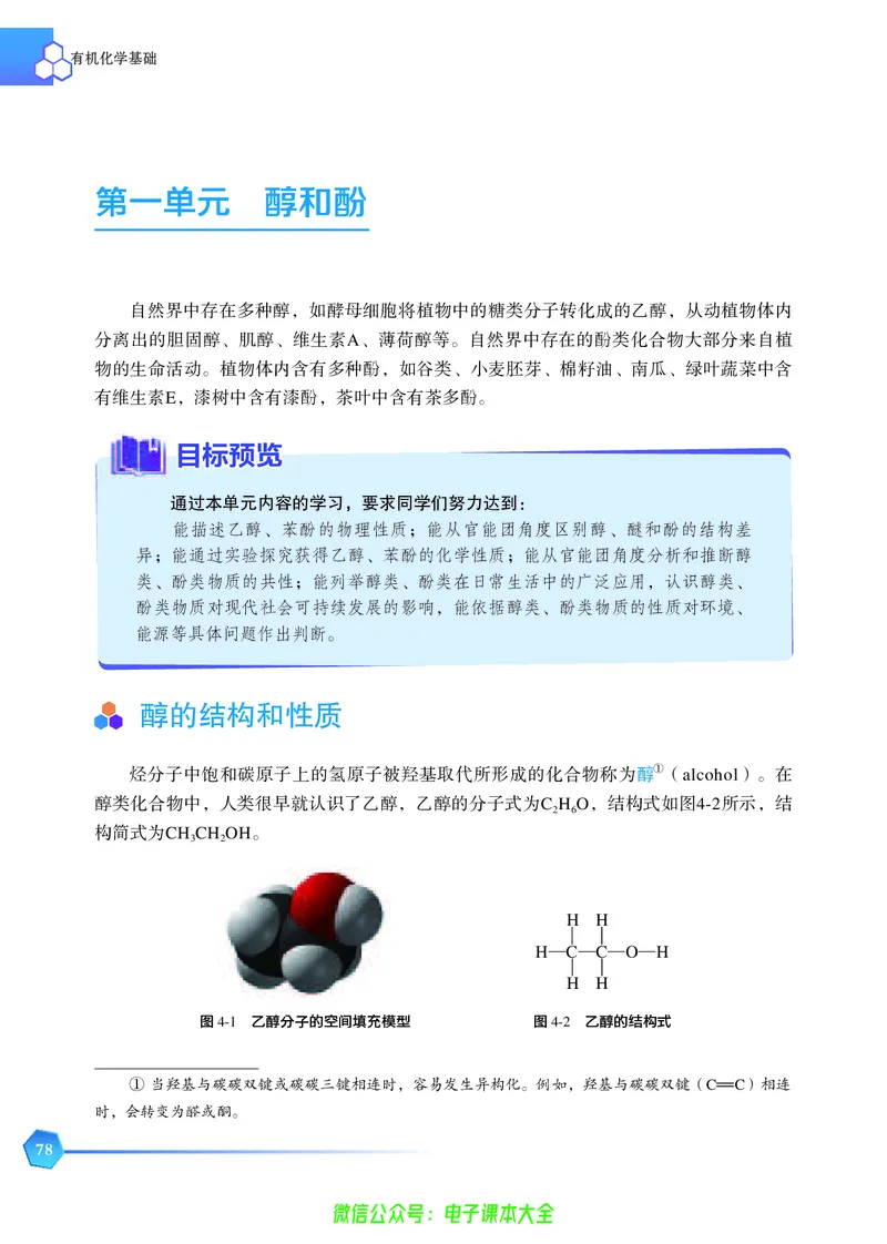 选择性必修3&mdash;&mdash;有机化学基础（苏教版）_高中三年全科资料_高中_高中电子教材_高中化学_苏教版