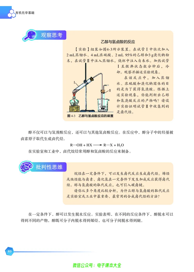 选择性必修3&mdash;&mdash;有机化学基础（苏教版）_高中三年全科资料_高中_高中电子教材_高中化学_苏教版