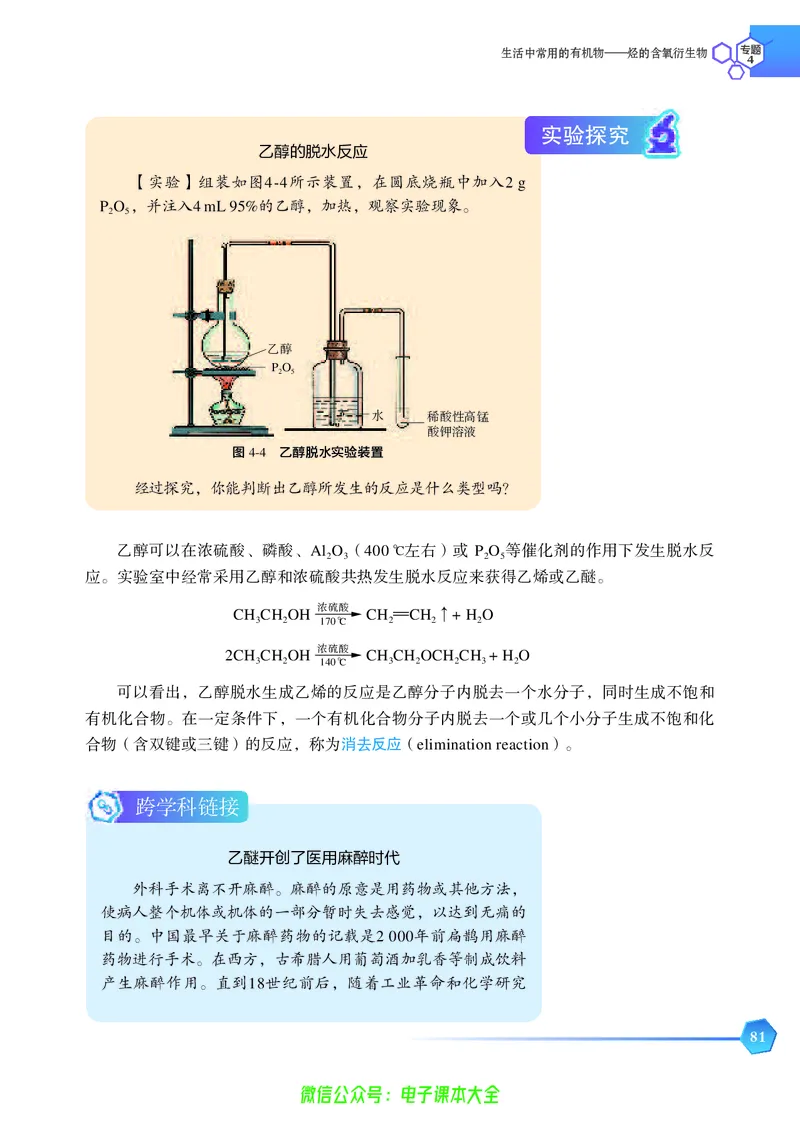 选择性必修3&mdash;&mdash;有机化学基础（苏教版）_高中三年全科资料_高中_高中电子教材_高中化学_苏教版