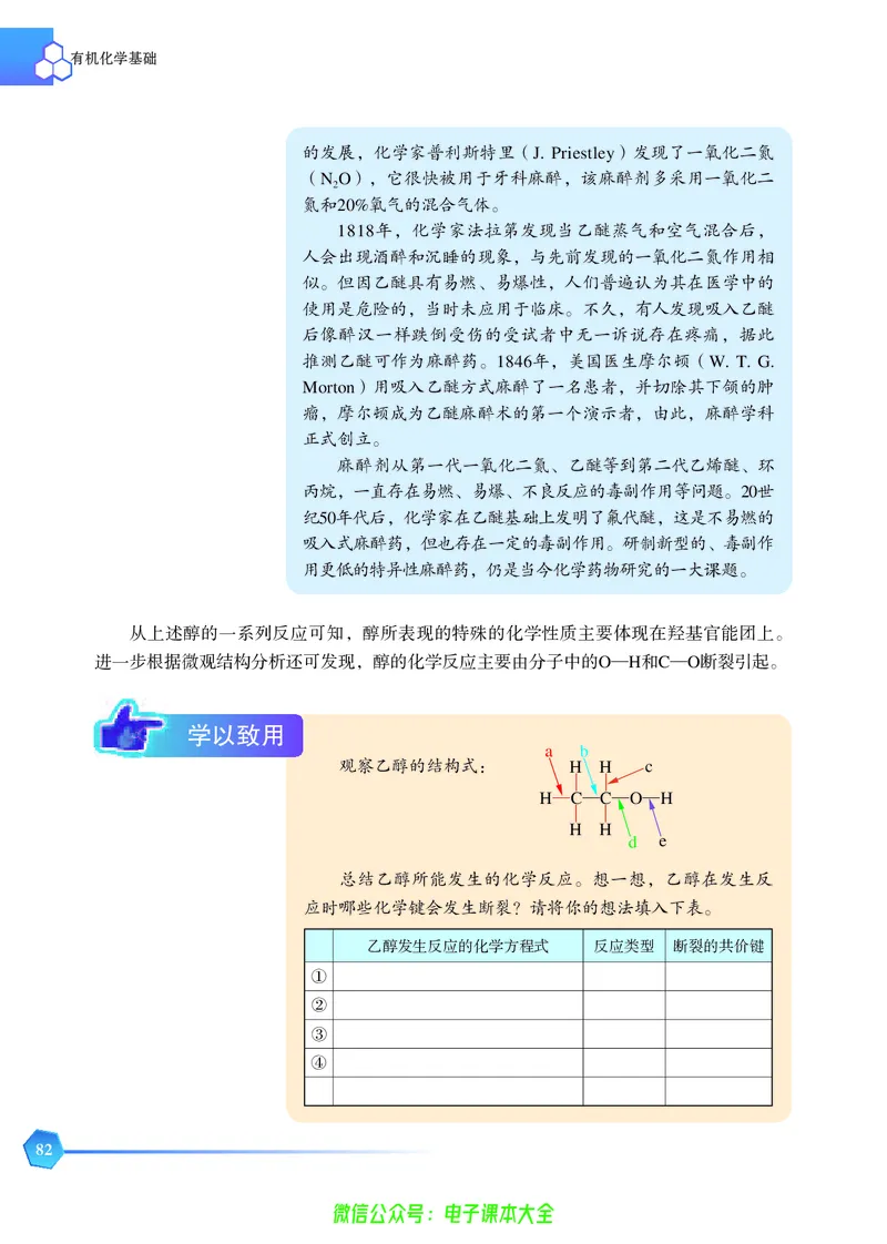 选择性必修3&mdash;&mdash;有机化学基础（苏教版）_高中三年全科资料_高中_高中电子教材_高中化学_苏教版