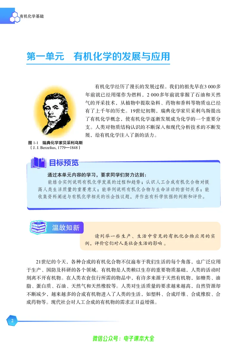选择性必修3&mdash;&mdash;有机化学基础（苏教版）_高中三年全科资料_高中_高中电子教材_高中化学_苏教版