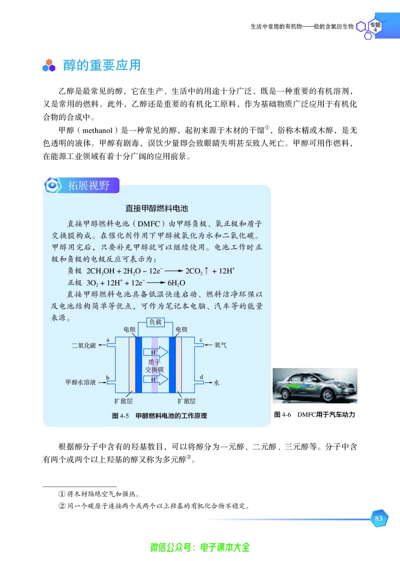选择性必修3&mdash;&mdash;有机化学基础（苏教版）_高中三年全科资料_高中_高中电子教材_高中化学_苏教版