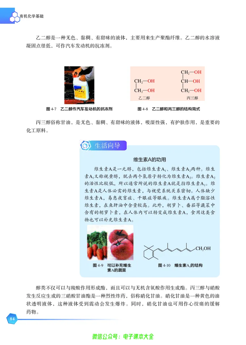 选择性必修3&mdash;&mdash;有机化学基础（苏教版）_高中三年全科资料_高中_高中电子教材_高中化学_苏教版